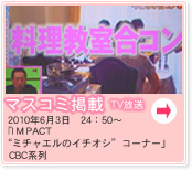 マスコミ掲載